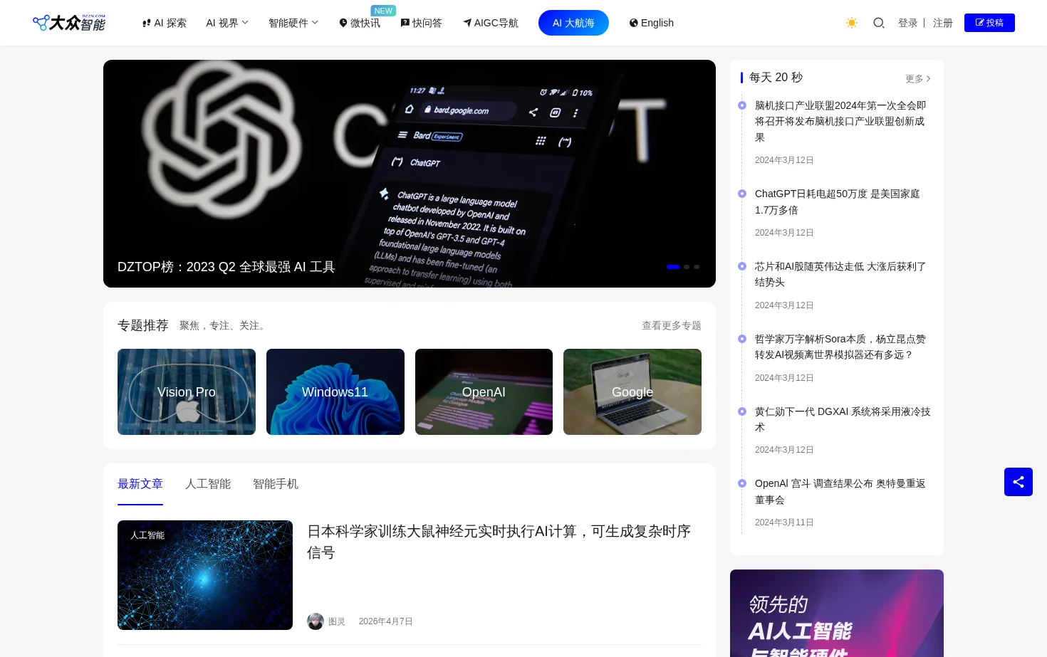 大众智能 页面快照
